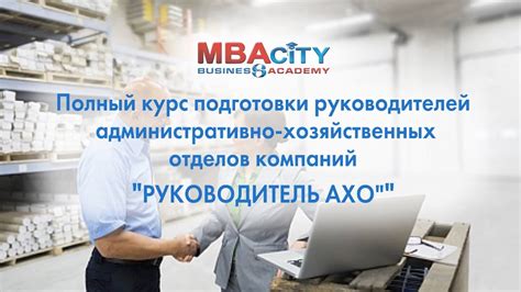 Полный курс подготовки руководителей административно-хозяйственных ...