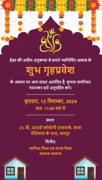 Shree Ganesh Theme House Card - Invitecrafter