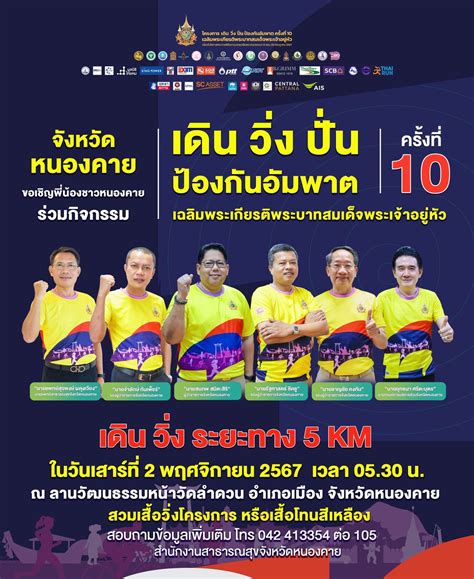 โครงการเดิน วิ่ง ปั้น ป้องกันอัมพาต ครั้งที่ ๑๐ เฉลิมพระเกียรติ ...
