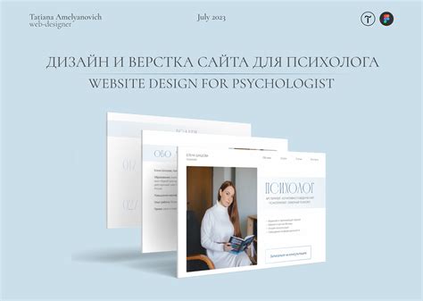 Сайт для психолога / Website design for psychologist on Behance