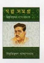 Amazon.in: Buy Golpo Samagra-1 Book Online at Low Prices in India ...