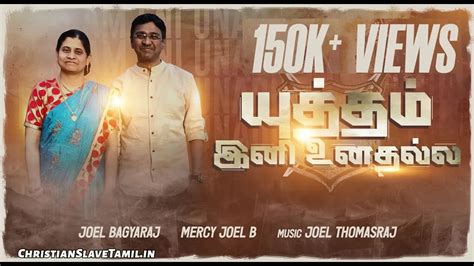 Yutham Ini Unathalla - யுத்தம் இனி உனதல்ல | Christian Slave Tamil