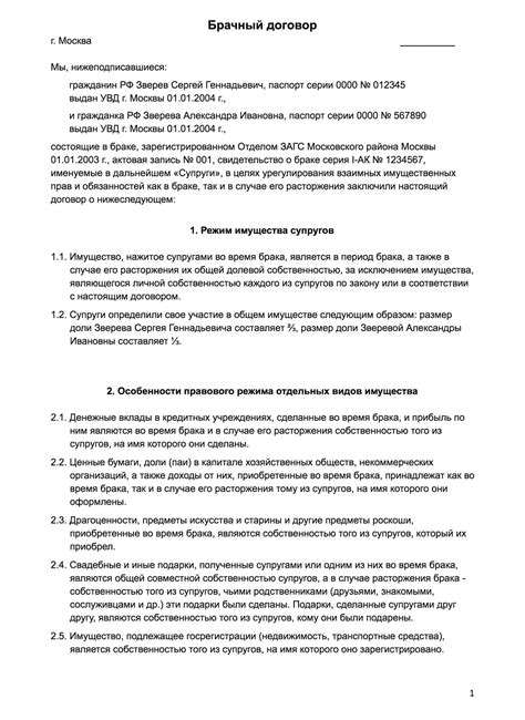 Брачный договор: образец 2025, условия заключения, содержание