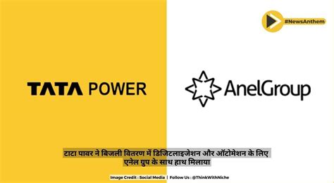 टाटा पावर ने बिजली वितरण में डिजिटलाइजेशन और ऑटोमेशन के लिए एनेल ग्रुप ...