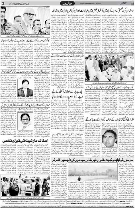 The Sahafat Mumbai, Urdu Newspaper India, Indian Newspapers, Urdu ...