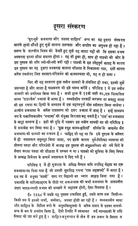 सूर पूर्व बृजभाषा और उसका साहित्य | Hindi Book | Soor Purva Brijbhasha ...