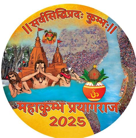 अमृत कलश, साधु-संत और मंदिर... प्रयागराज महाकुंभ के LOGO में और क्या है ...