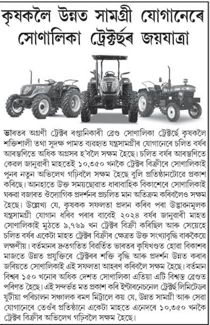 News, Events, Awards, TV Inteviews | Media Room Sonalika Tractors