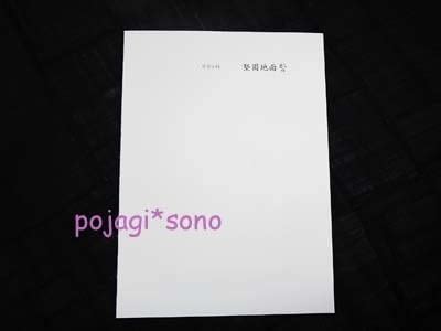 セキシルヌビ「函」展示会図録「堅固地面」 【ポジャギ・本】 | pojagi＊sono（ポジャギ＊ソノ）