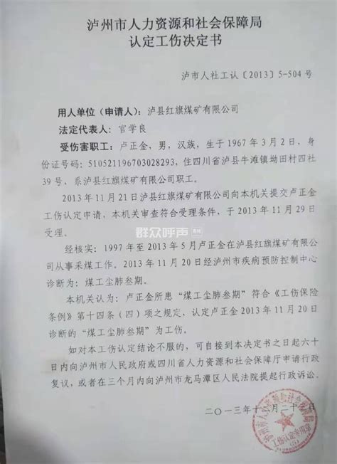 检举投诉状 -群众呼声-四川网络问政理政平台-泸县县委书记