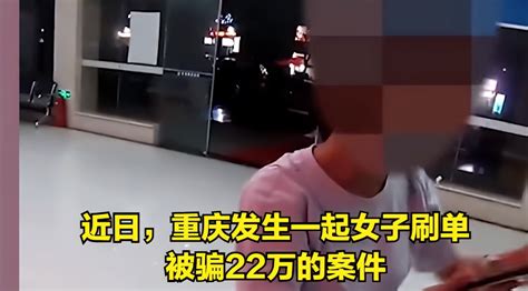 女子刷单被骗22万，拒绝民警止付抢手机咆哮：求求你！最后赌一把 - 哔哩哔哩