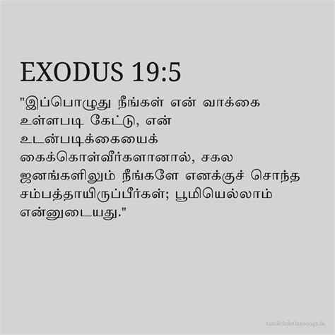 Exodus 19:5 in Tamil - Tamil Christian Songs .IN