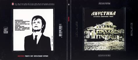 Аквариум, Борис Гребенщиков - Акустика (1982) - полная дискография, все ...