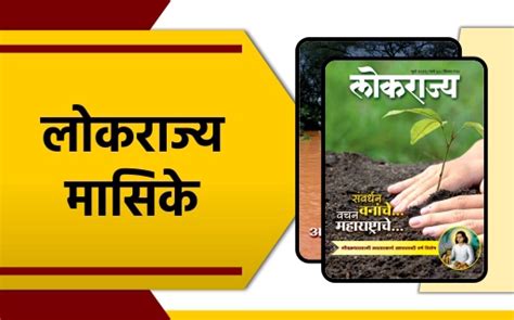 Lokrajya pdf | Pdf Materials | Reliable Academy