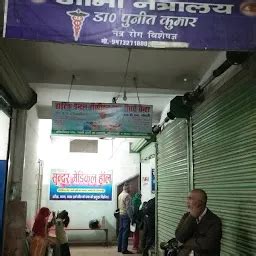 ABHA NETRALAYA Dr. Punit kumar - Hospital - Sitamarhi - Bihar | Yappe.in