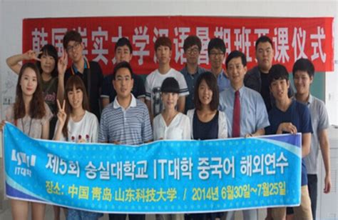 山东科技大学举办2014外国学生汉语暑期班-山东科技大学新闻网