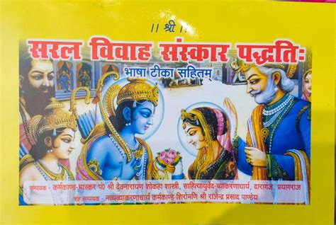 Saral Vivah Sanskar Paddhati Bhasha Tika Sahit Complete Hindu Marriage ...