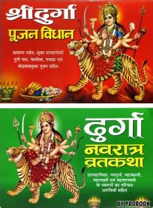 Sri Durga Puja Vidhan / Durga Navratri Vrat Katha Set Of Pack 2: Buy ...