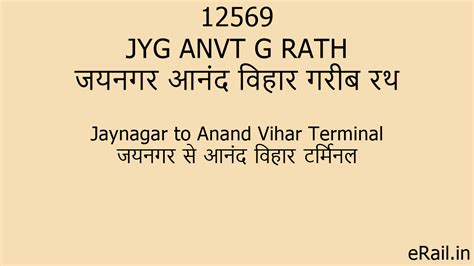 12569 JYG ANVT G RATH Train Route