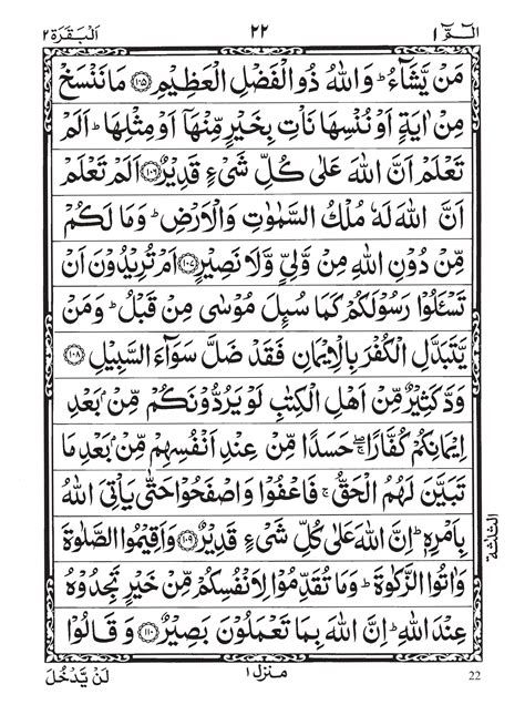 Surah Al Baqarah