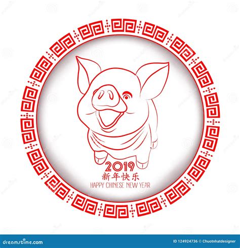 愉快的农历新年2019年猪纸削减了样式 汉字卑鄙新年快乐，隔绝在白色背景 库存例证 - 插画 包括有 金黄, 聚会所: 124924736