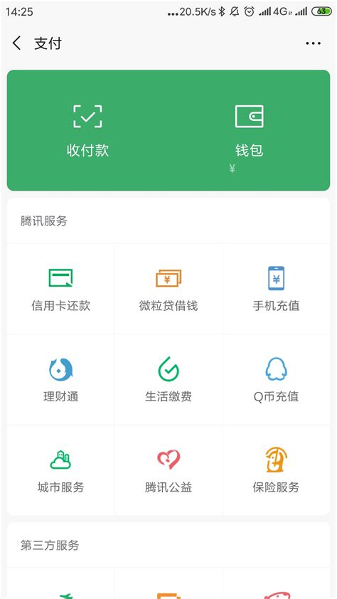 使用指南 – 微信借记卡转账 - 渣打银行(中国)
