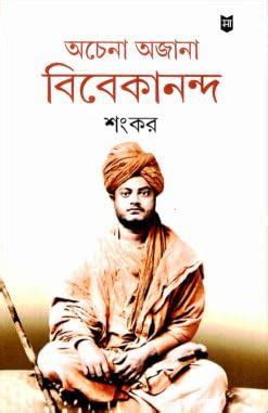 Amazon.in: Buy Achena Ajana Vivekananda| Mani Shankar Mukherjee|Advaita ...