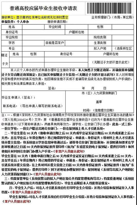 深圳毕业生接收申请表在哪里打印