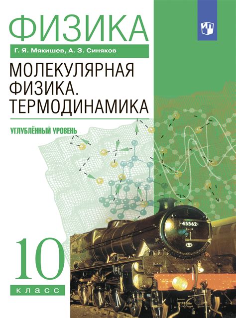 Физика 10 класс мякишев молекулярная физика | Samokatschool.ru