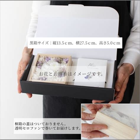 仏花とお線香のセット”ノワールRIN”【黒箱入り】 | フルール cube お供え花・お供え菓子・お供えギフト専門店