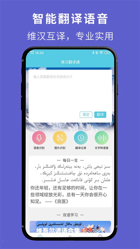 维汉翻译官下载安卓最新版_手机app官方版免费安装下载_豌豆荚