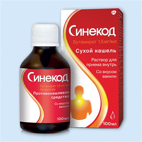 Синекод инструкция по применению: показания, противопоказания, побочное ...