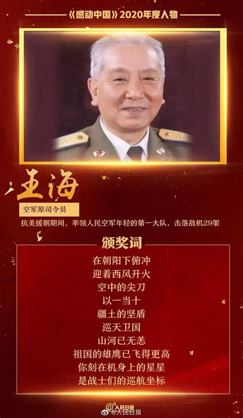 感动中国2020年度人物颁奖