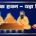भोजन मन्त्र: ॐ सह नाववतु: Bhojan Mantra Om Sah Naavavatu (Lyrics ...