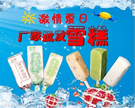 冰淇淋广告贴纸冷饮雪糕批发冰激凌脆皮甜筒圣代图片夏日海报贴纸-淘宝网