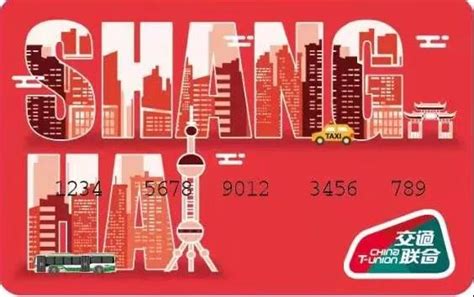 2020年1月1日起，持“交通联合”交通卡可乘坐上海地铁