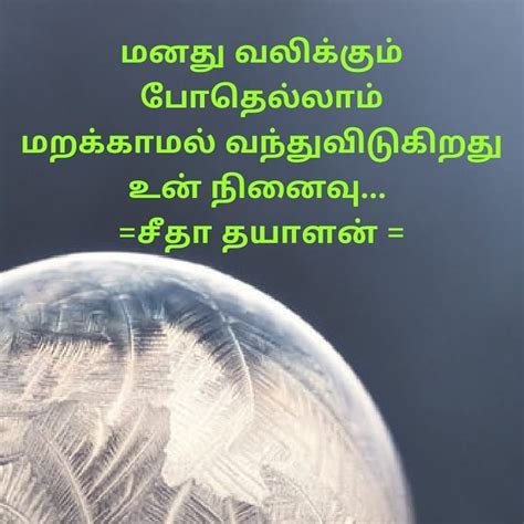 Seethalakshmi Dhayalan Kavithaigal