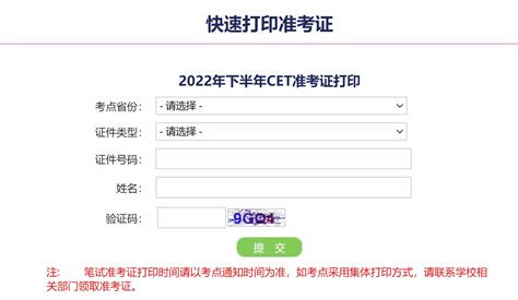 莆田学院2022年12月英语六级准考证打印入口官网已开启_六级_新东方在线