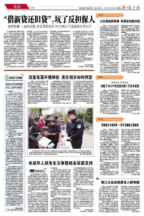 镇江日报多媒体数字报刊“借新贷还旧贷”，坑了反担保人