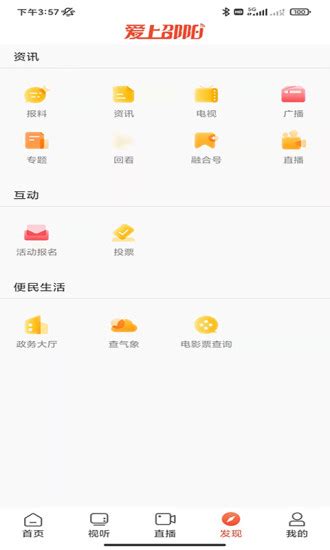 爱上邵阳app下载-爱上邵阳下载v1.3.1 安卓版-绿色资源网
