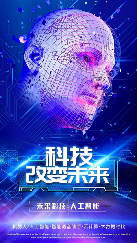 AI人工智能科技海报模板素材-正版图片400532443-摄图网