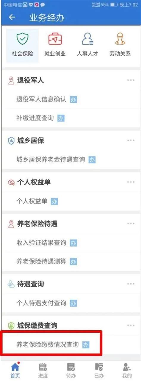 社保个人基本信息查询图解_滁州市人力资源和社会保障局