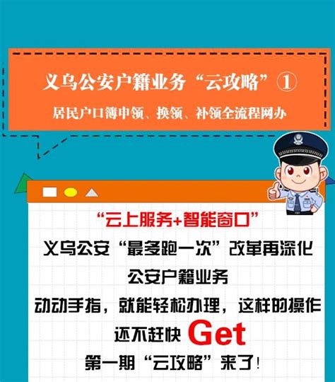 义乌公安户籍业务“云攻略”①：居民户口簿申领、换领、补领全流程网办 - 知乎