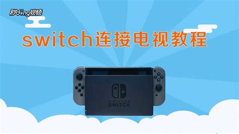 原版Switch将可以免费升级？任天堂官方：需要满足两个条件_玩家