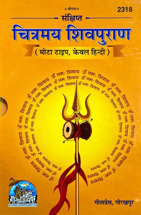 Sankshipt Chitramay Shiv Puran (Mota Type, Kewal Hindi) (2318 ...