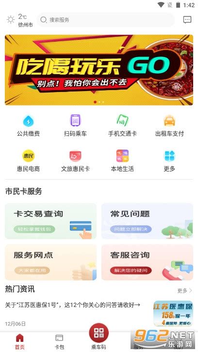 徐州市民卡app官方版下载地址-徐州市民卡app一卡通下载最新版v5.0.7-乐游网软件下载