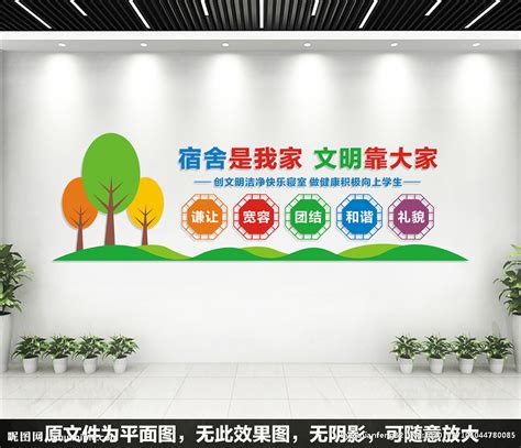 宿舍文化墙设计图__展板模板_广告设计_设计图库_昵图网nipic.com