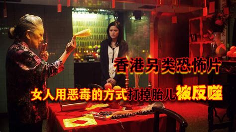 香港另类恐怖片，女人用恶毒的方式打掉胎儿，最后被反噬_腾讯视频}