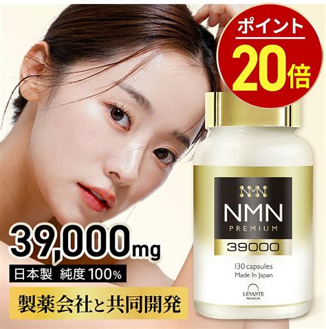 【楽天市場】【5日23:59まで最大20％OFF★300名様限定】NMN サプリ 日本製 39000mg【成分量分析済】高純度 100% β ...