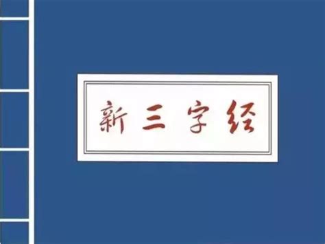 三字经带拼音版本_word文档在线阅读与下载_免费文档